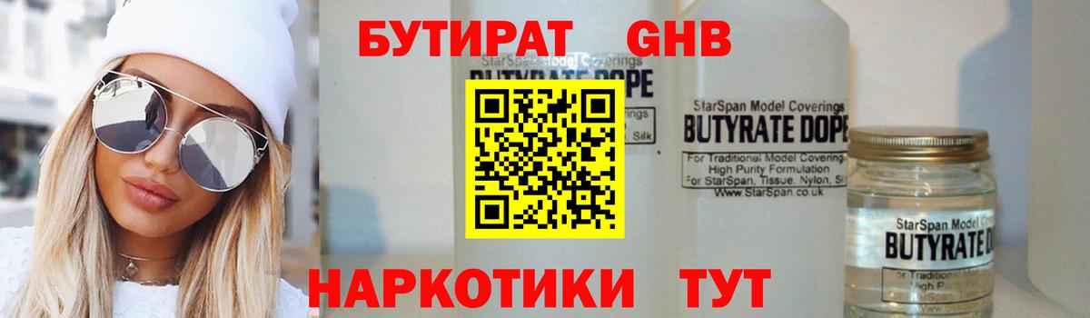 Бутират BDO 33%  Бутират  Северобайкальск  Вход с VPN 