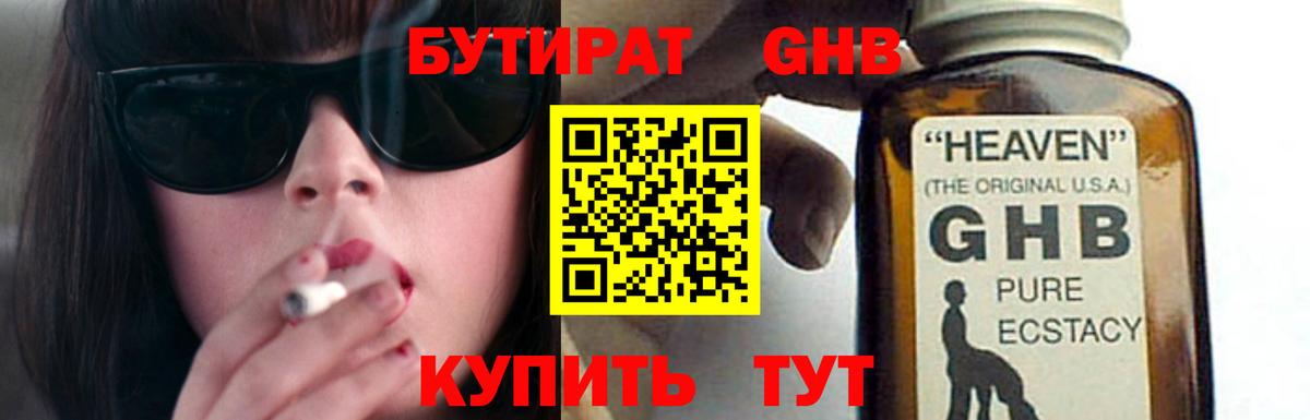 Бутират жидкий экстази Северобайкальск