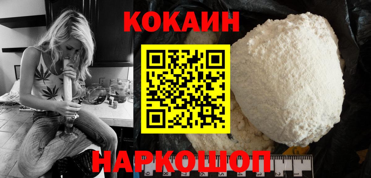 Северобайкальск  COCAIN Fish Scale  Кокаин  Вход с VPN  COCAIN 99% 
