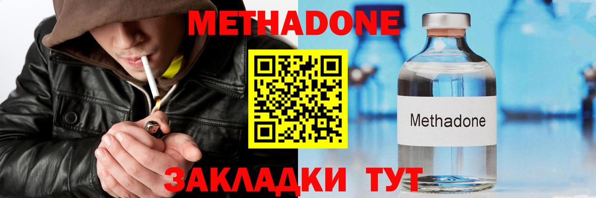 МЕТАДОН белоснежный  МЕТАДОН methadone  Северобайкальск  MEGA   Вход с VPN 